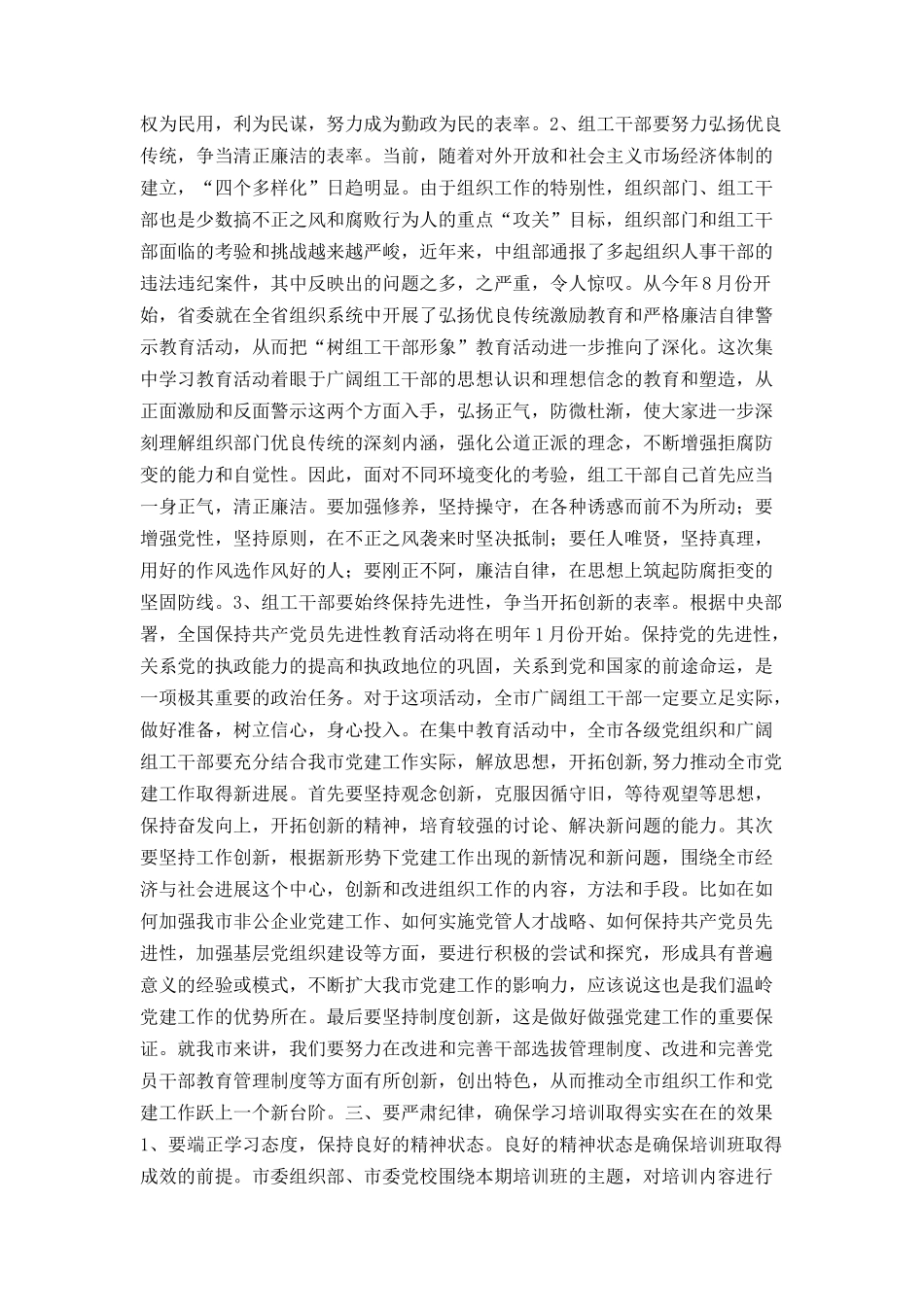在全市组工干部培训班上的讲话_第3页