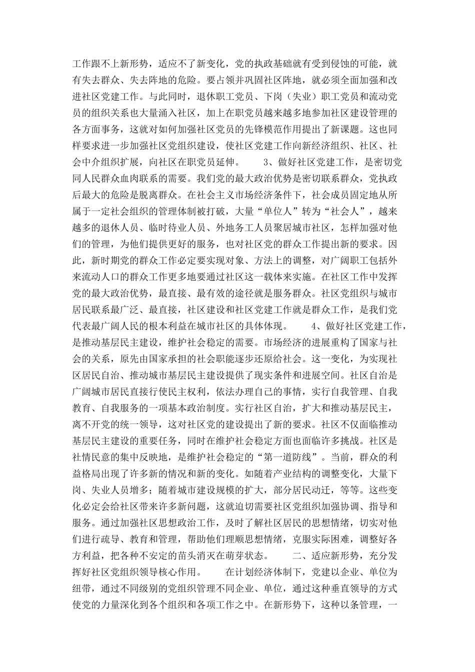 在全市社区党建工作座谈会上的讲话_第2页