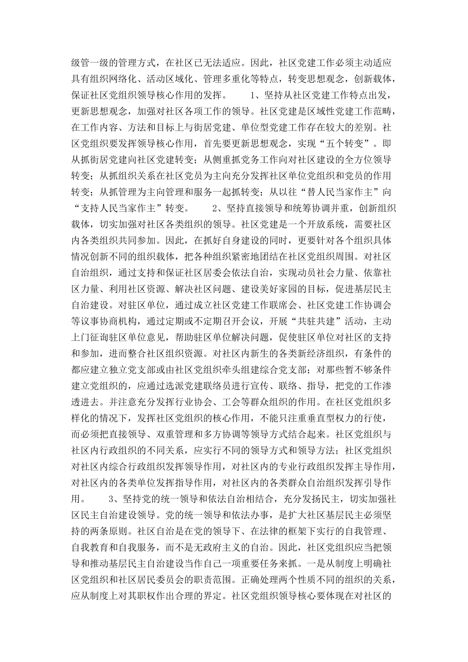 在全市社区党建工作座谈会上的讲话_第3页