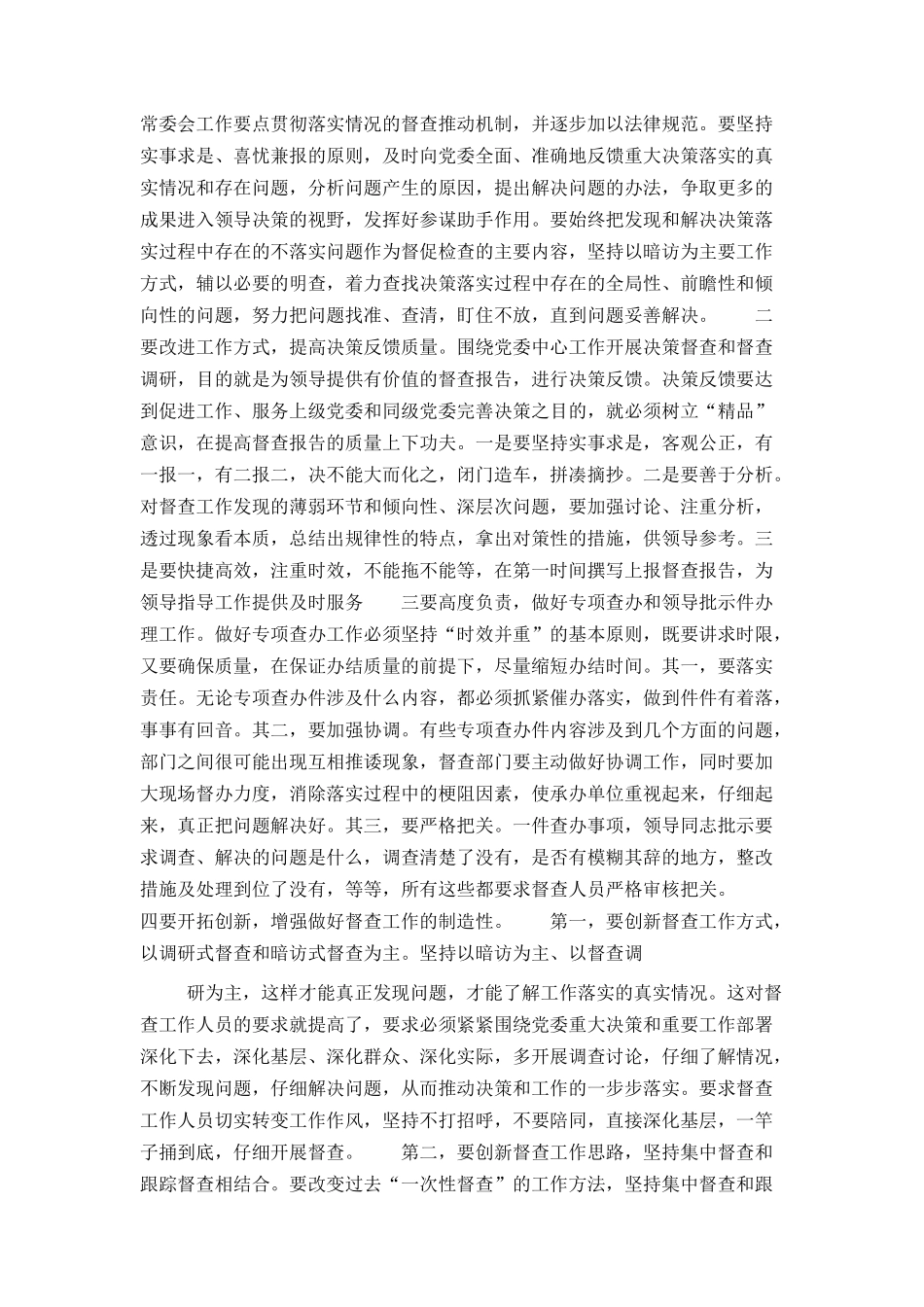 在全市督查工作会议上的讲话_第2页