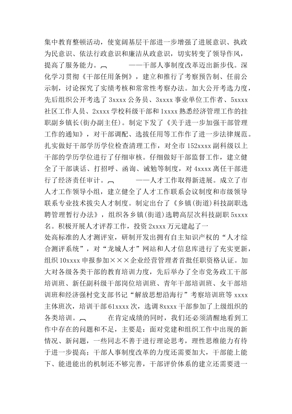 在全市组织工作会议上的讲话-党建党委_第2页
