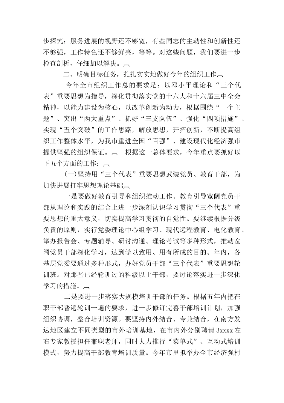 在全市组织工作会议上的讲话-党建党委_第3页