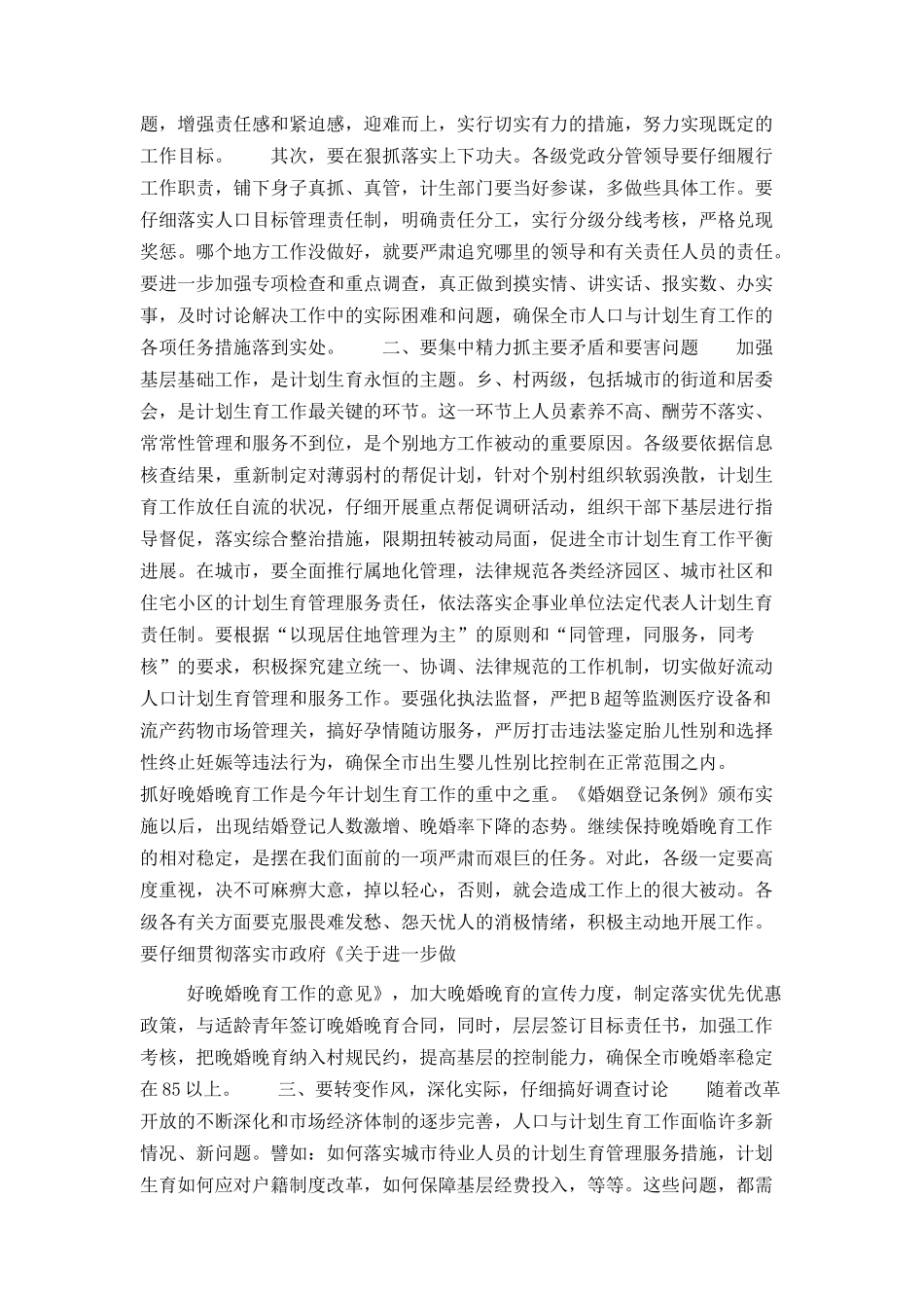 在全市计划生育工作会议上的讲话_第2页