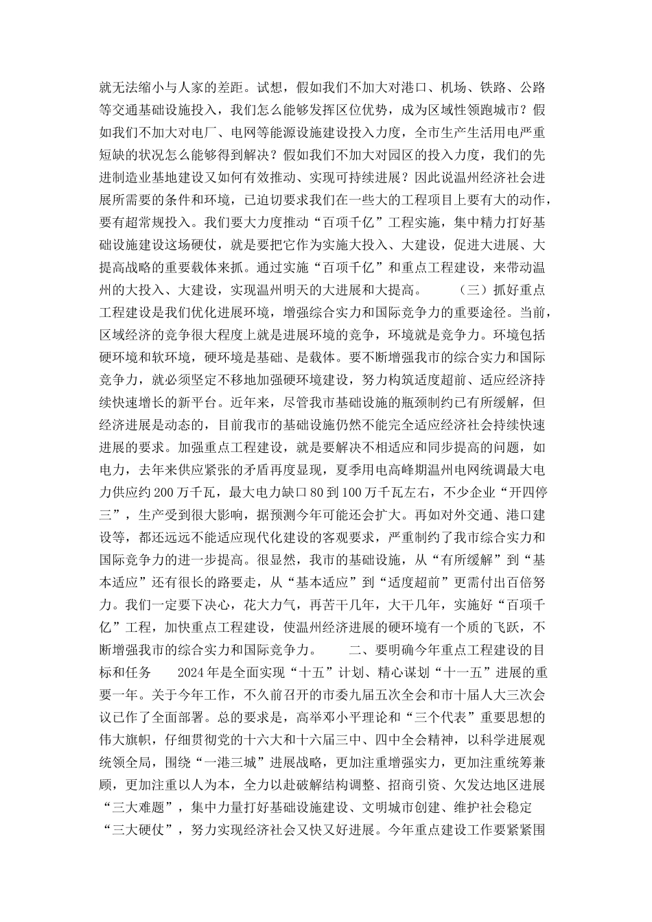 在全市重点建设工作会议上的讲话（要点）_第2页