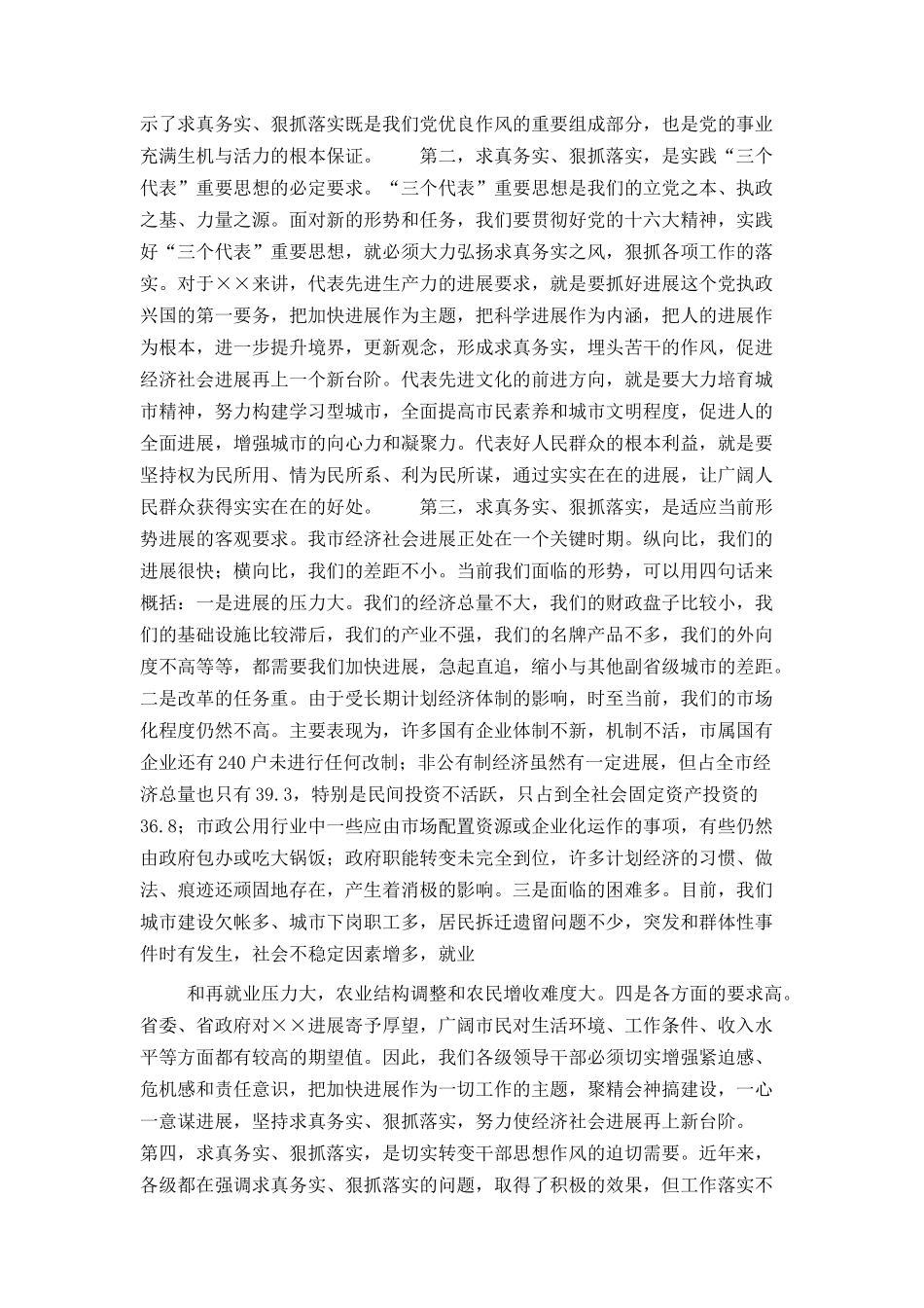 在全市领导干部“求真务实狠抓落实”动员大会上的讲话_第2页