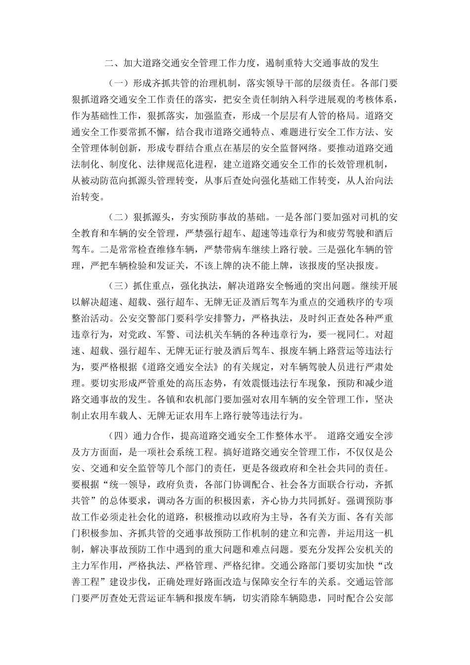 在全市道路交通安全工作会议上的讲话_第2页