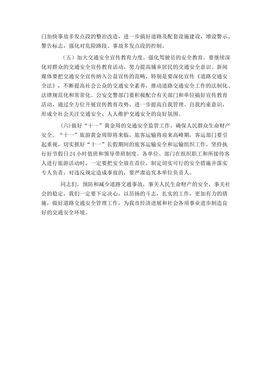 在全市道路交通安全工作会议上的讲话_第3页