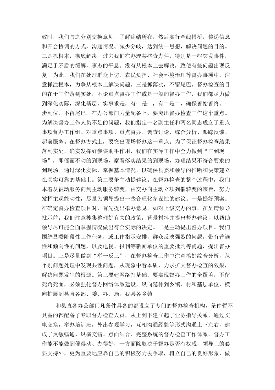 在全市督查工作会议上的座谈发言提纲_第2页