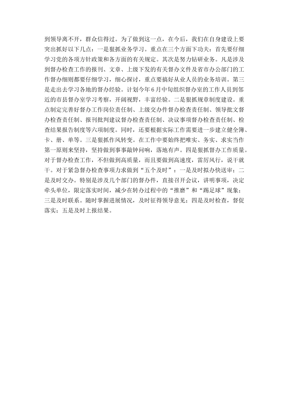 在全市督查工作会议上的座谈发言提纲_第3页