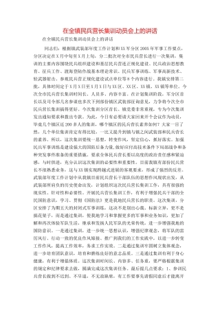 在全镇民兵营长集训动员会上的讲话