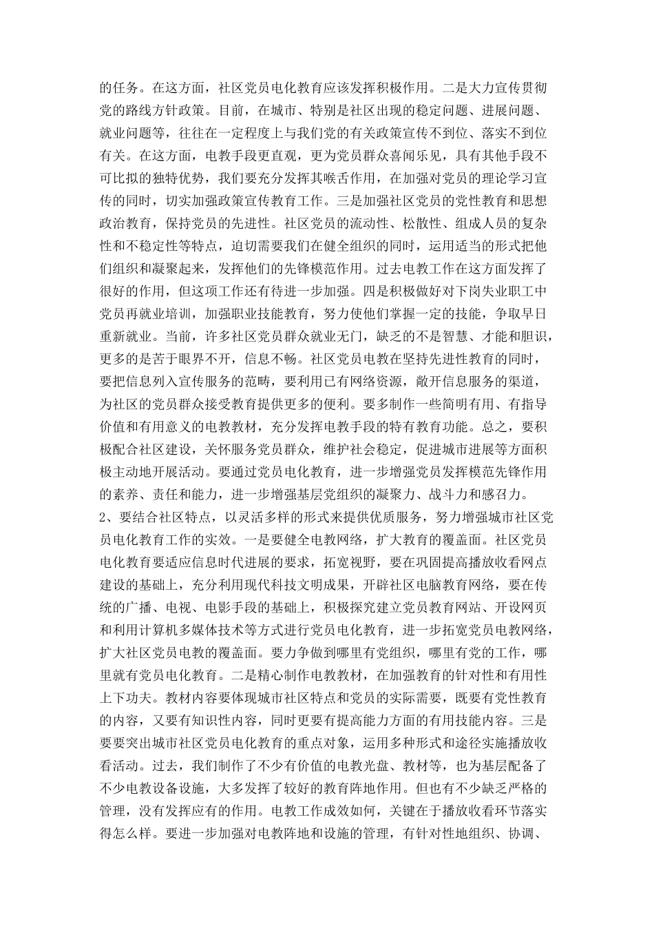 在全省城市社区党员电化教育工作会议上的讲话_第3页