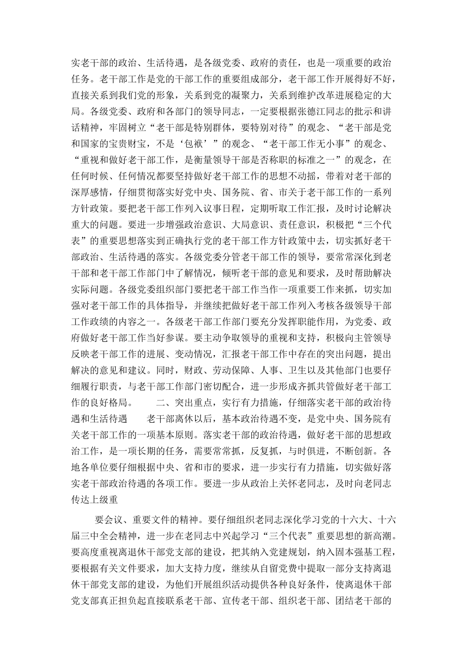 在全市老干部工作会议上的讲话_第2页