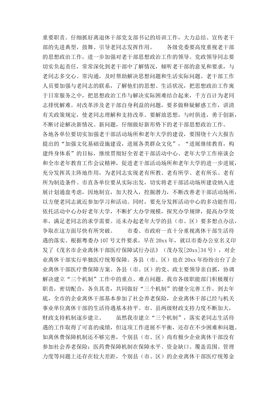 在全市老干部工作会议上的讲话_第3页