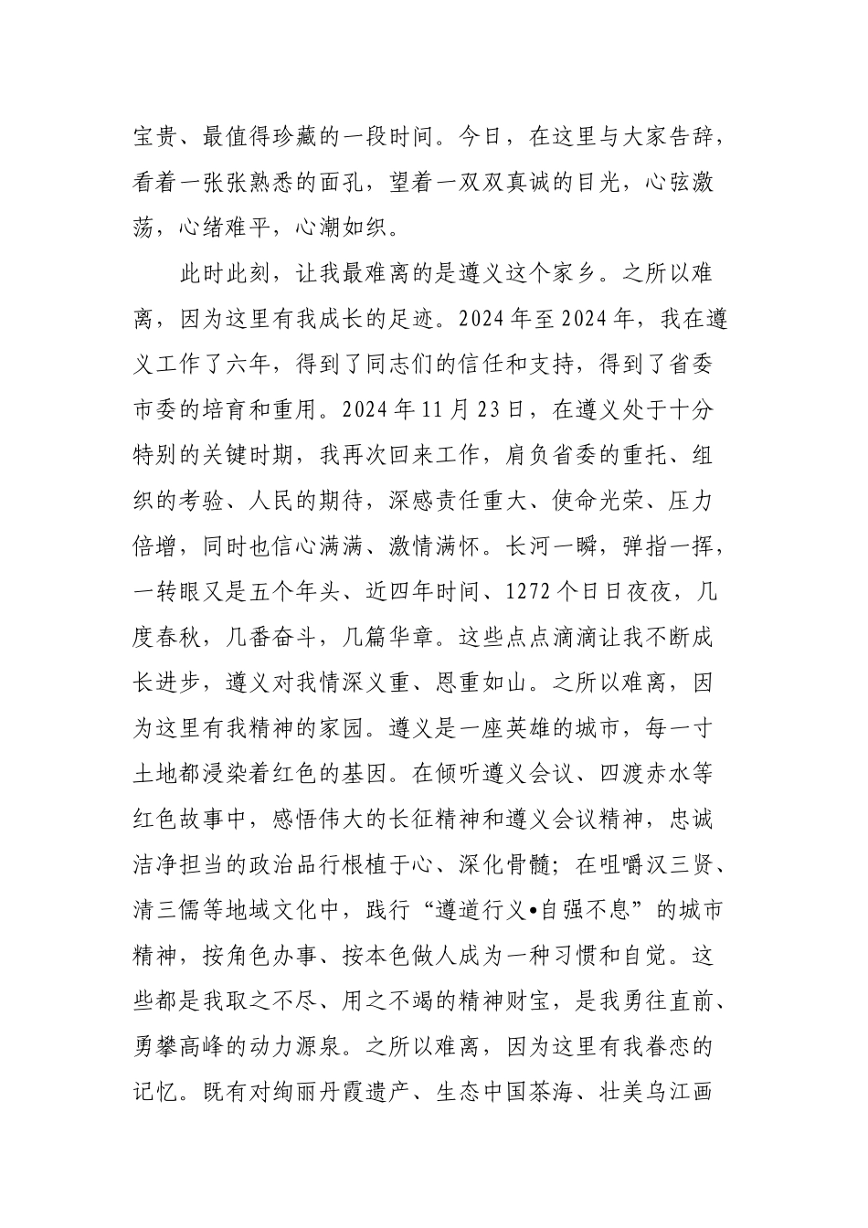 在全市领导干部大会上的发言_第2页