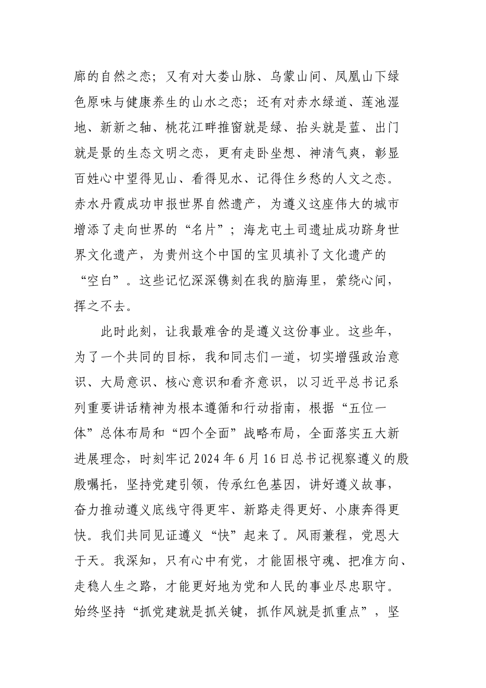 在全市领导干部大会上的发言_第3页