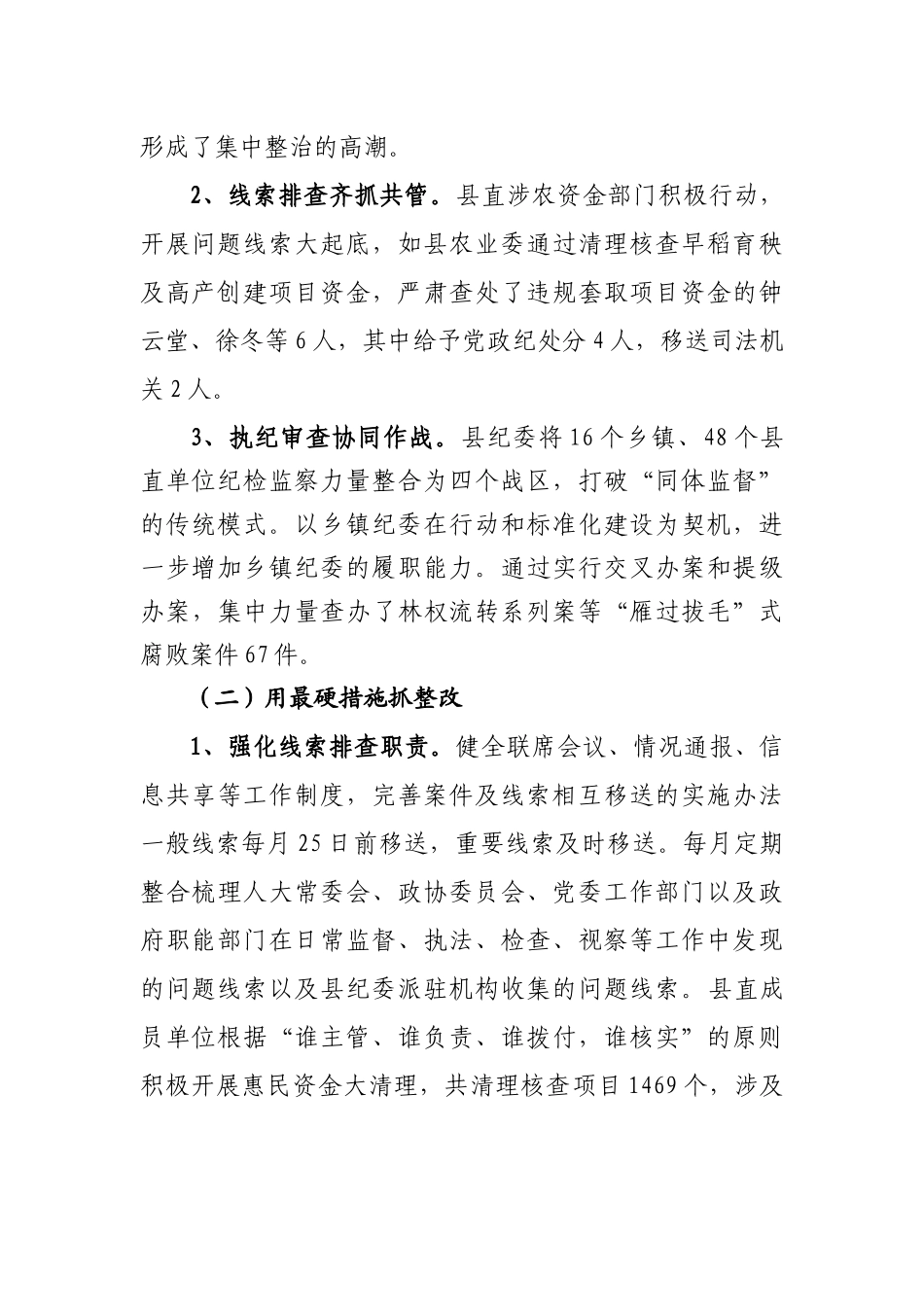 在全省贫困县纪委书记座谈会上的汇报_第2页