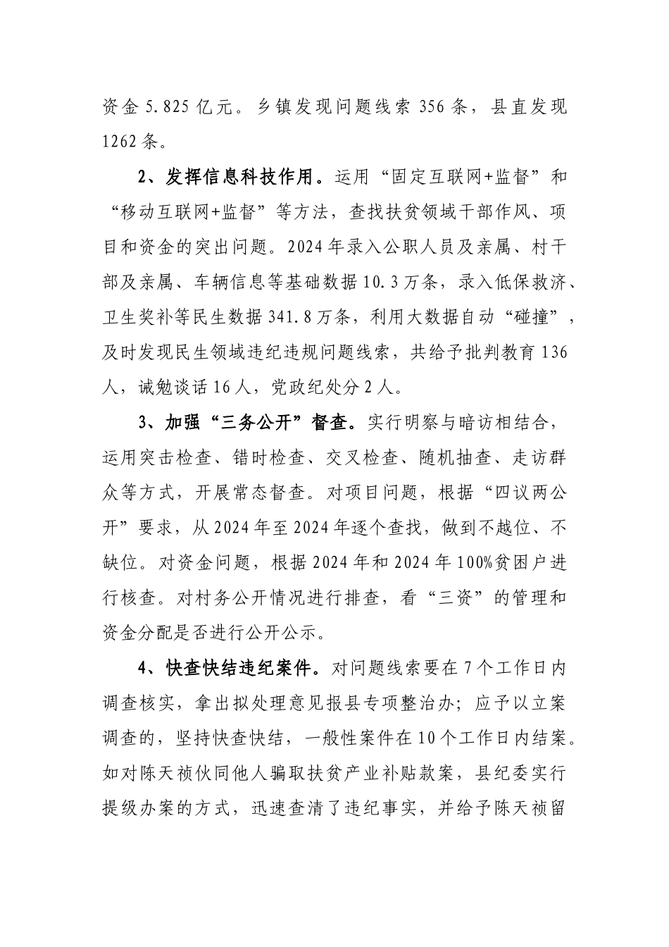 在全省贫困县纪委书记座谈会上的汇报_第3页