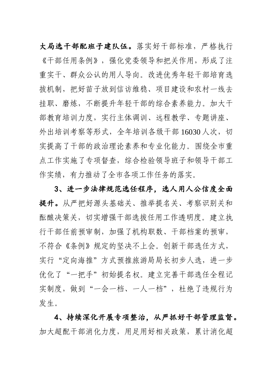 在全组织部长会议上的讲话-抚远先锋网_第2页