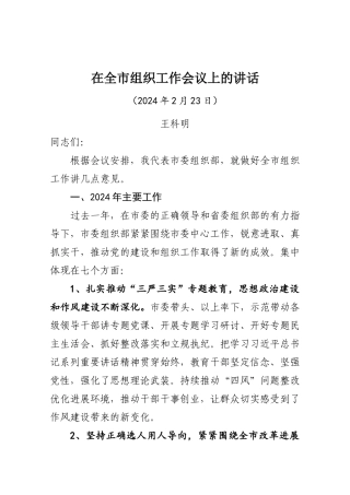 在全组织部长会议上的讲话-抚远先锋网