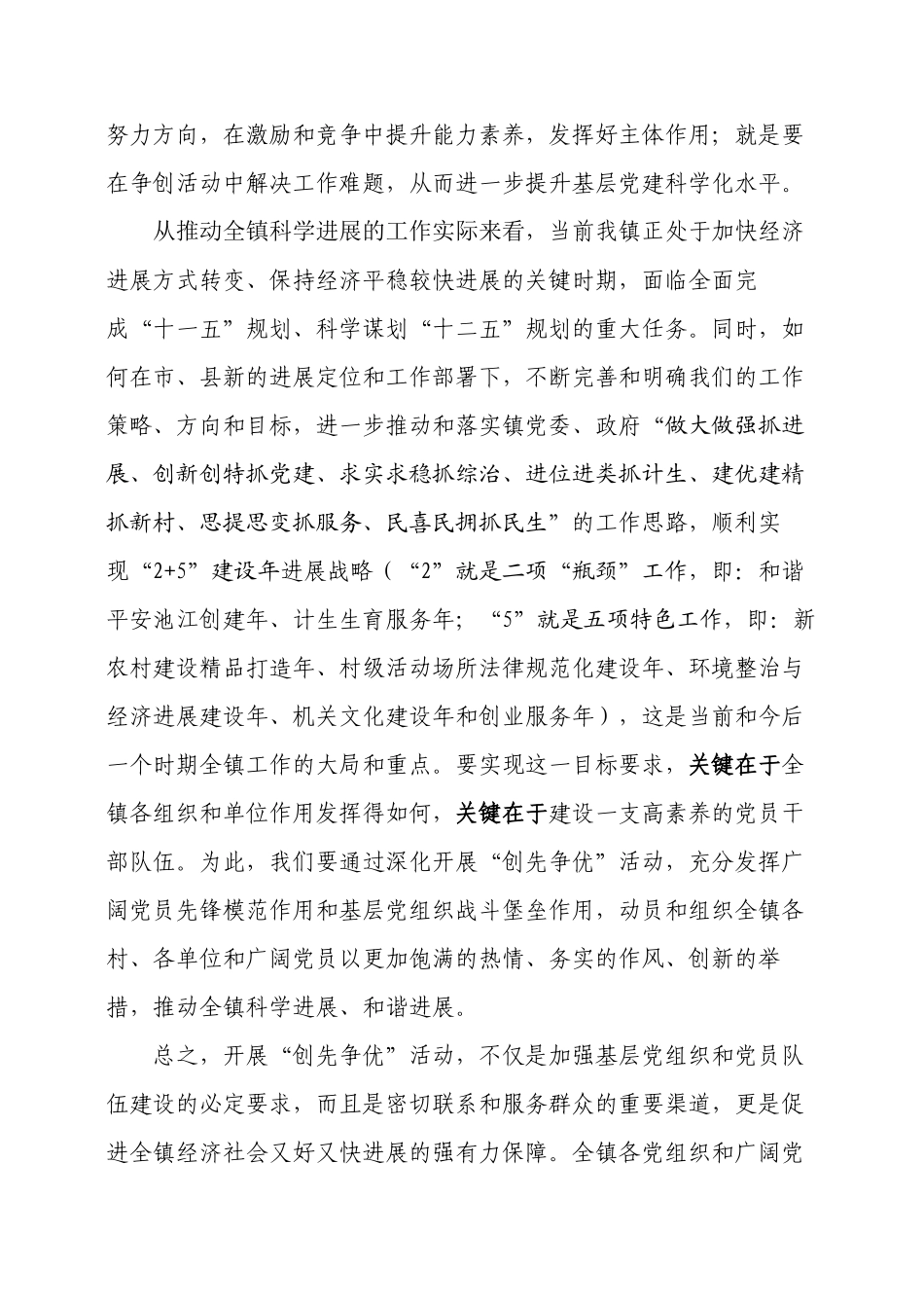 在全镇深入开展创先争优活动动员大会上的讲话_第3页