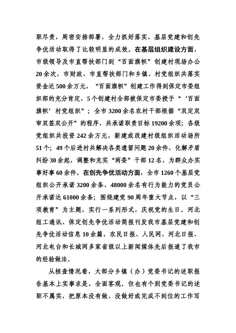 在全面落实基层党建工作会议上的讲话_第2页