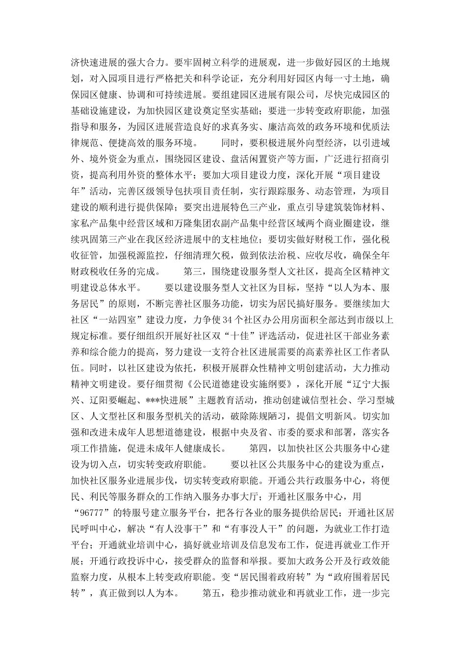 在区委十一届四次全会上的总结讲话_第3页