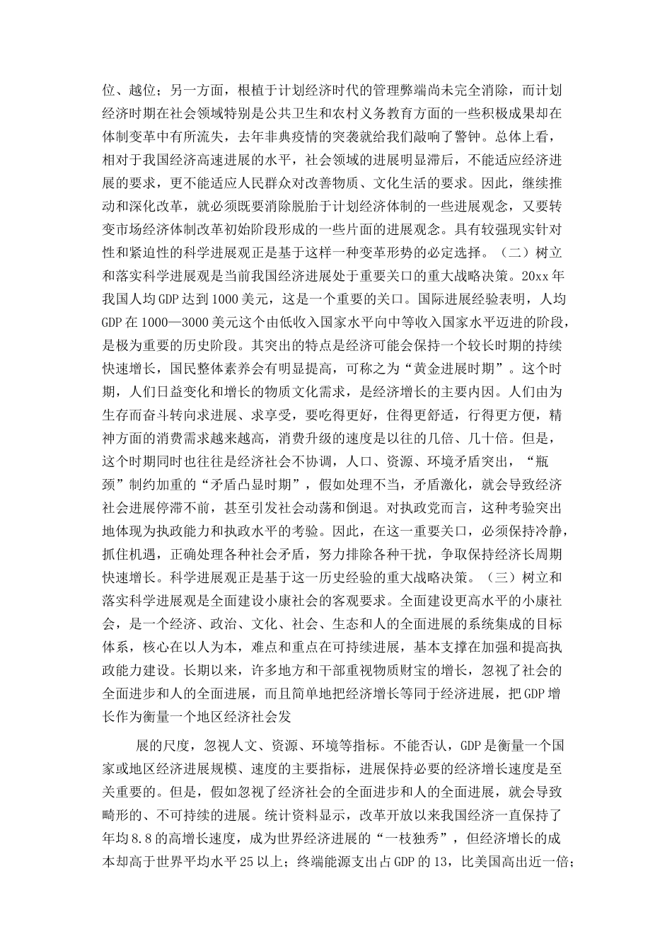 在加强执政能力建设中树立和落实科学发展观_第2页