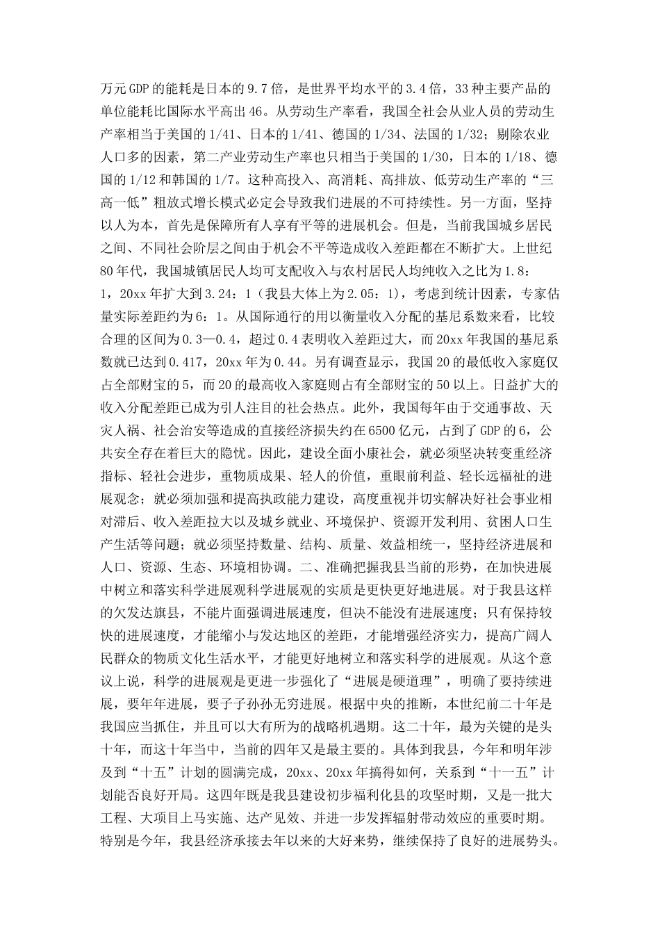 在加强执政能力建设中树立和落实科学发展观_第3页