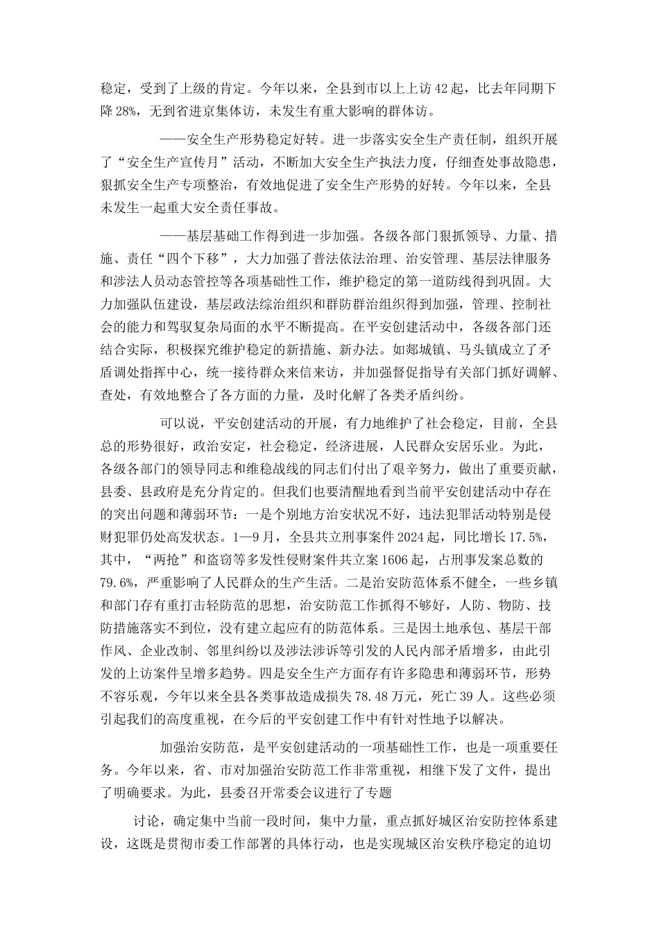 在城区治安防控体系建设动员会议上的讲话_第2页