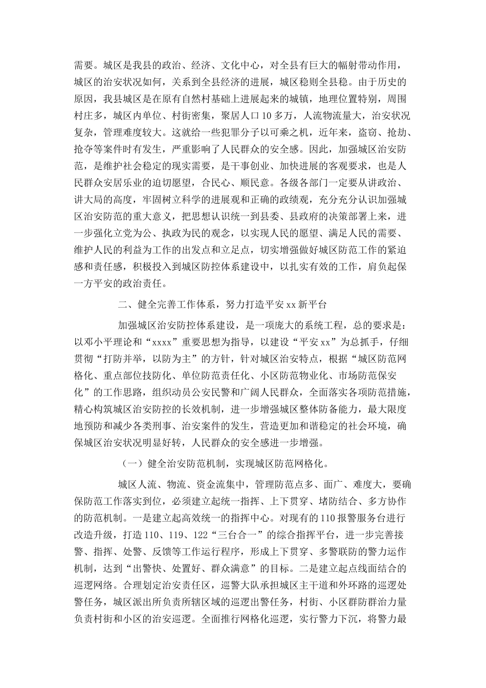 在城区治安防控体系建设动员会议上的讲话_第3页