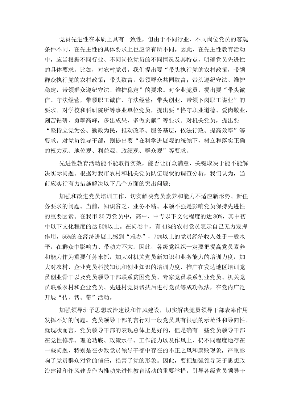 在增强实效上下功夫_第2页