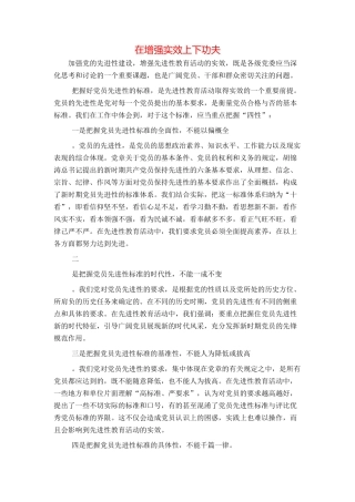 在增强实效上下功夫