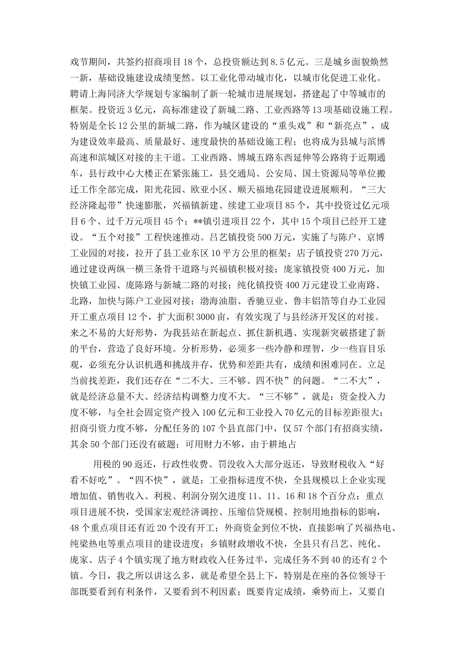 在县委理论学习中心组读书会会议上的讲话_第2页