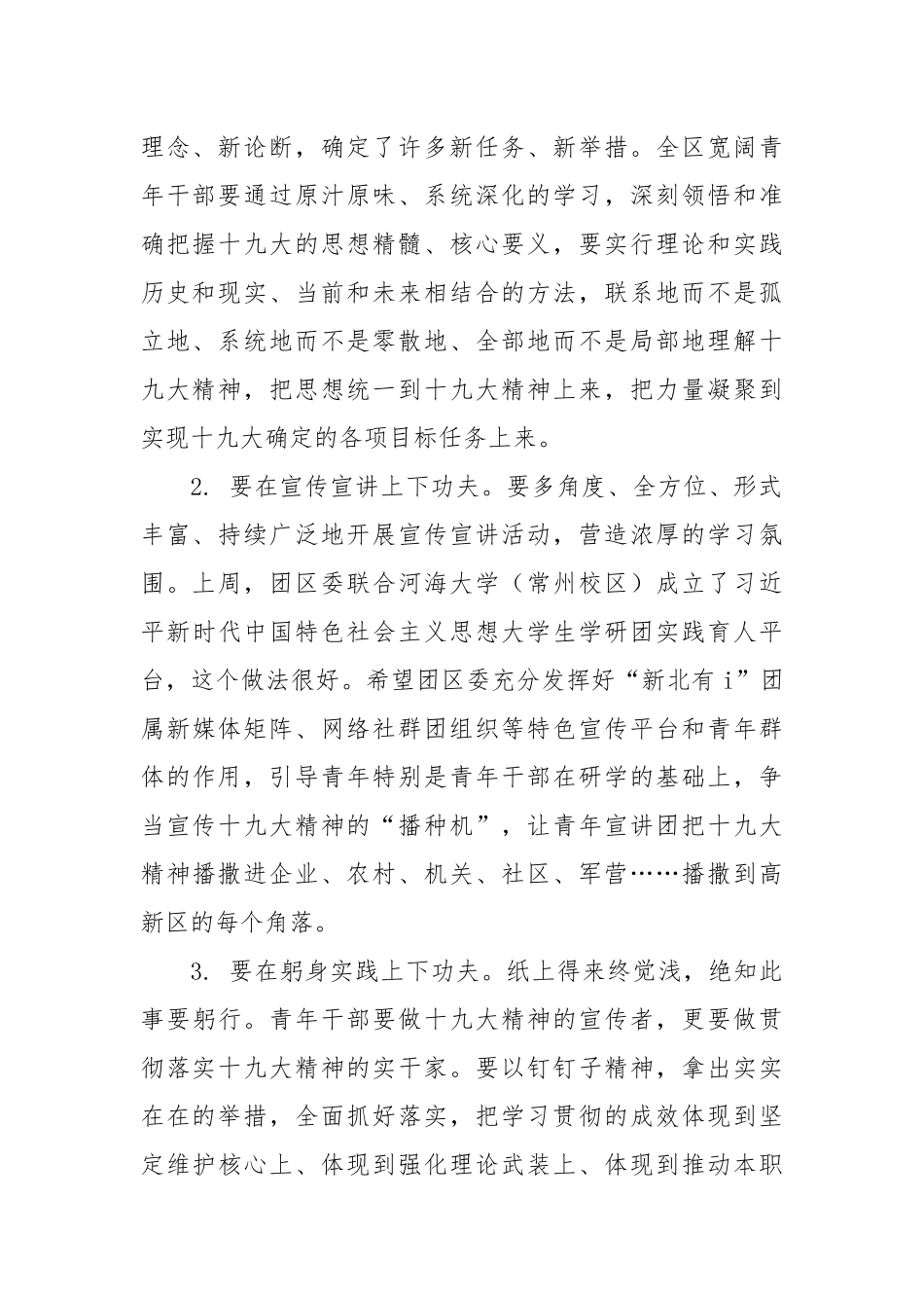 在学习贯彻党的十九大精神暨综合素质能力提升培训班开班仪式上的讲话_第2页