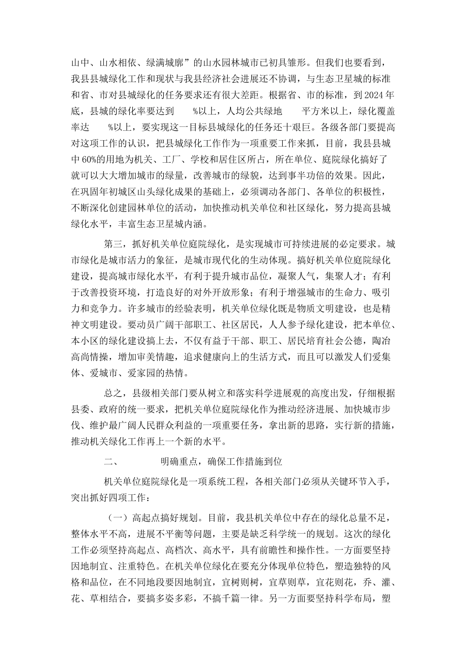 在县城单位庭院绿化达标会议上的讲话_第2页