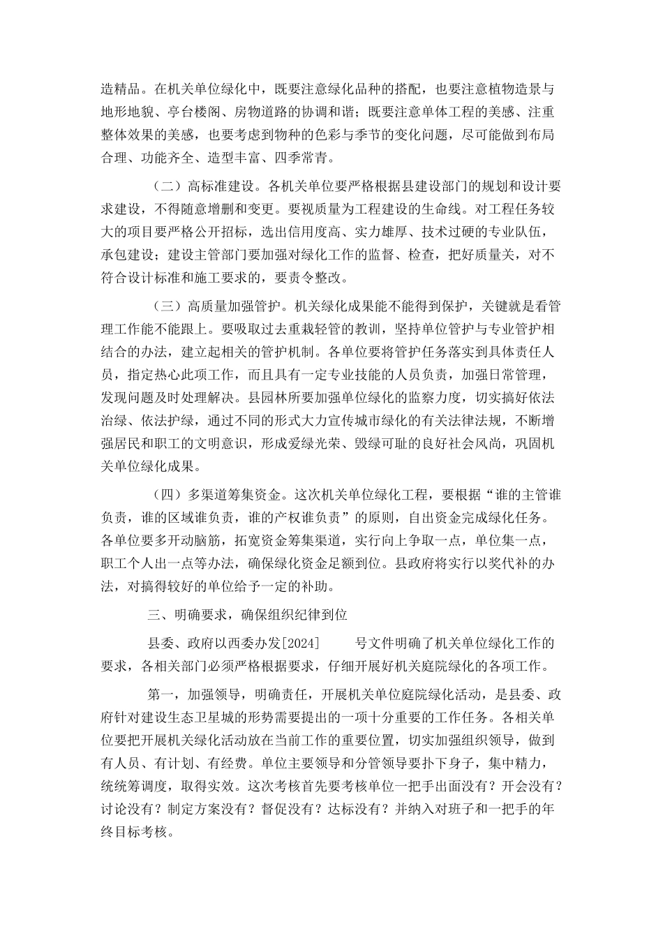 在县城单位庭院绿化达标会议上的讲话_第3页