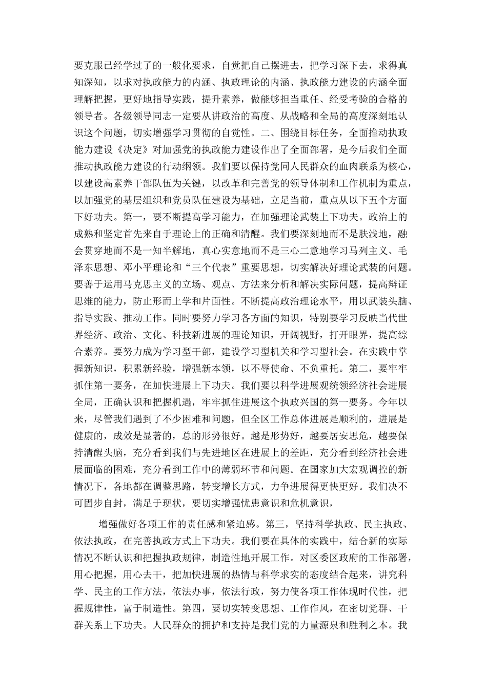 在学习党的十六届四中全会精神培训班上的讲话_第2页