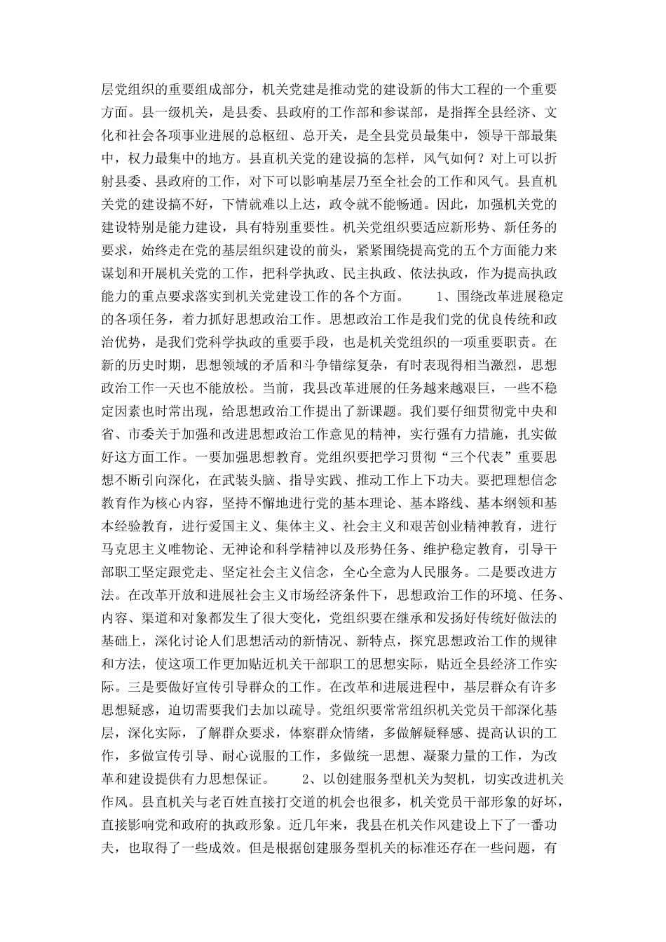 在县直单位党支部书记培训班上的讲话_第3页