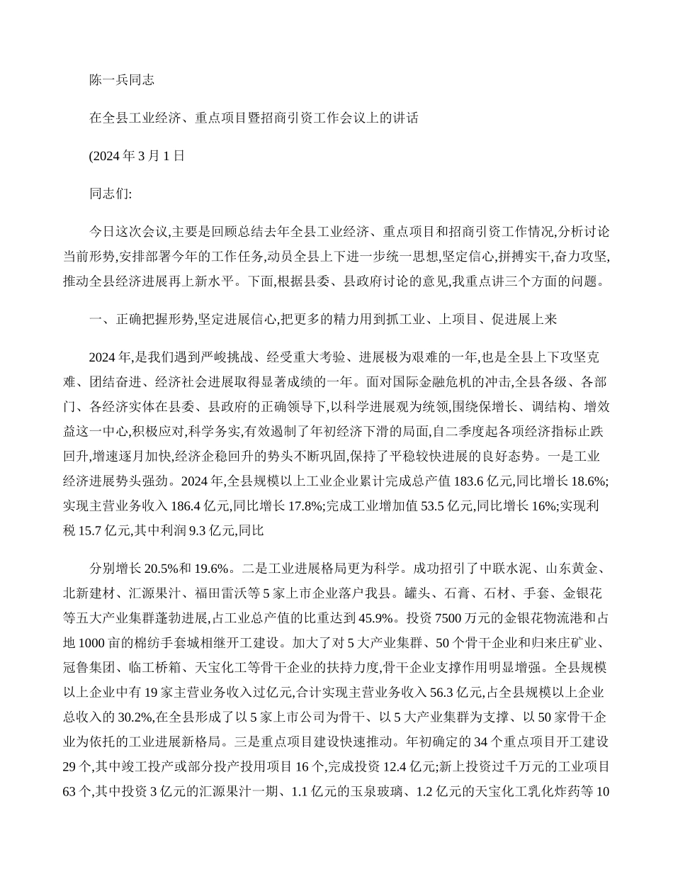 在工业招商外经贸会上的讲话_第1页