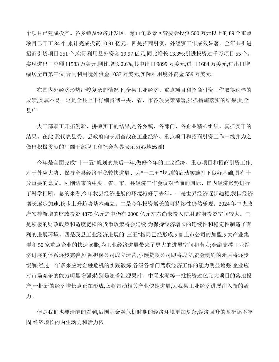 在工业招商外经贸会上的讲话_第2页