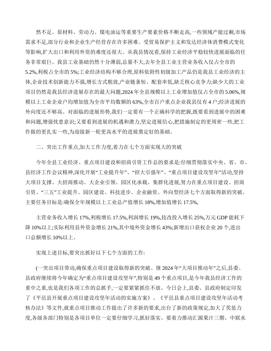 在工业招商外经贸会上的讲话_第3页
