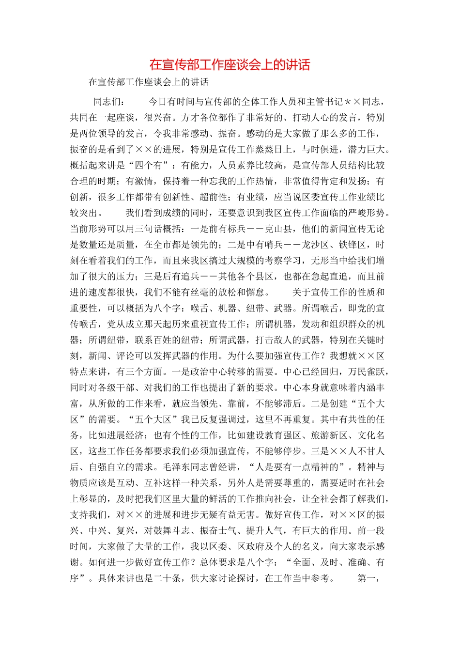 在宣传部工作座谈会上的讲话_第1页