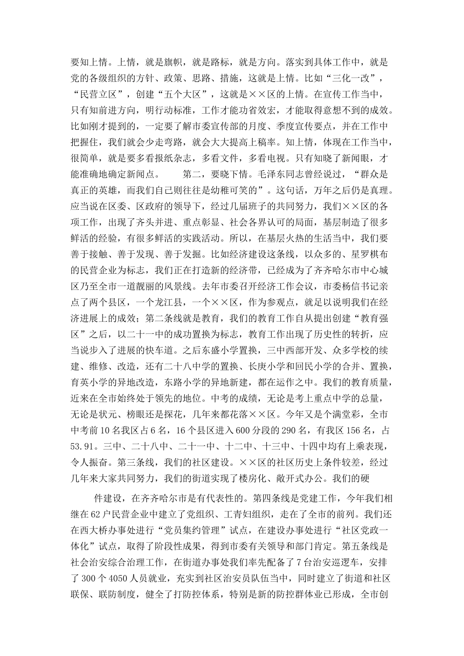 在宣传部工作座谈会上的讲话_第2页