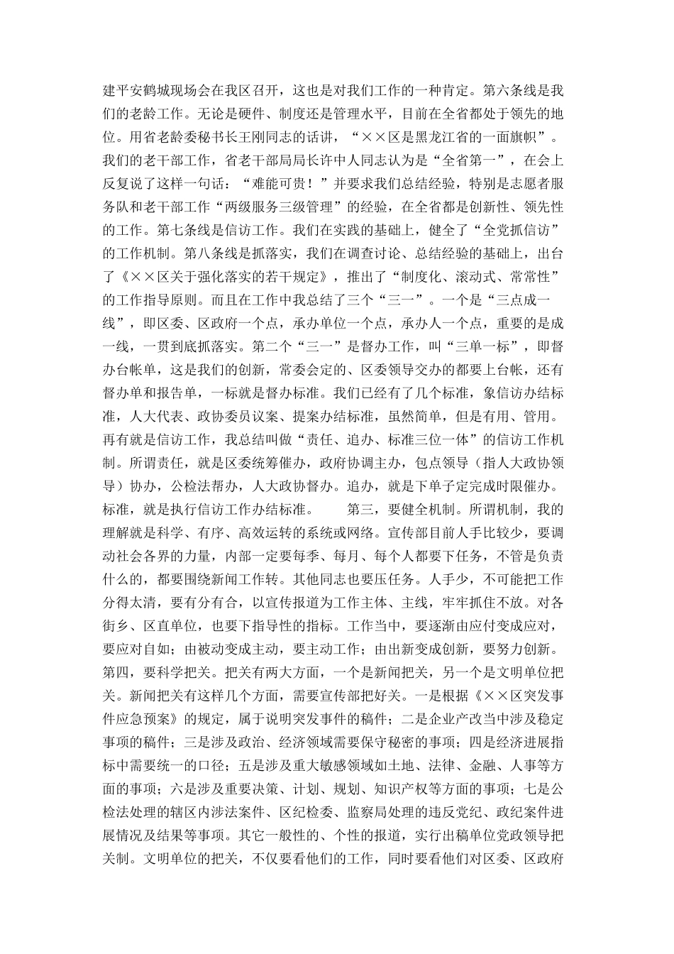 在宣传部工作座谈会上的讲话_第3页