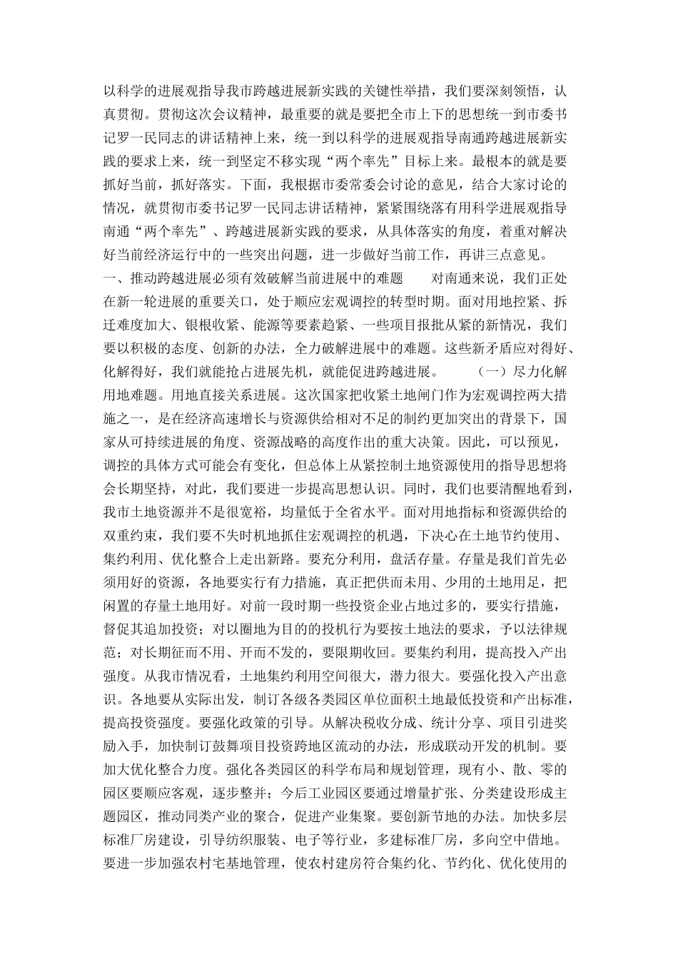 在市委九届五次全会结束时的讲话_第2页