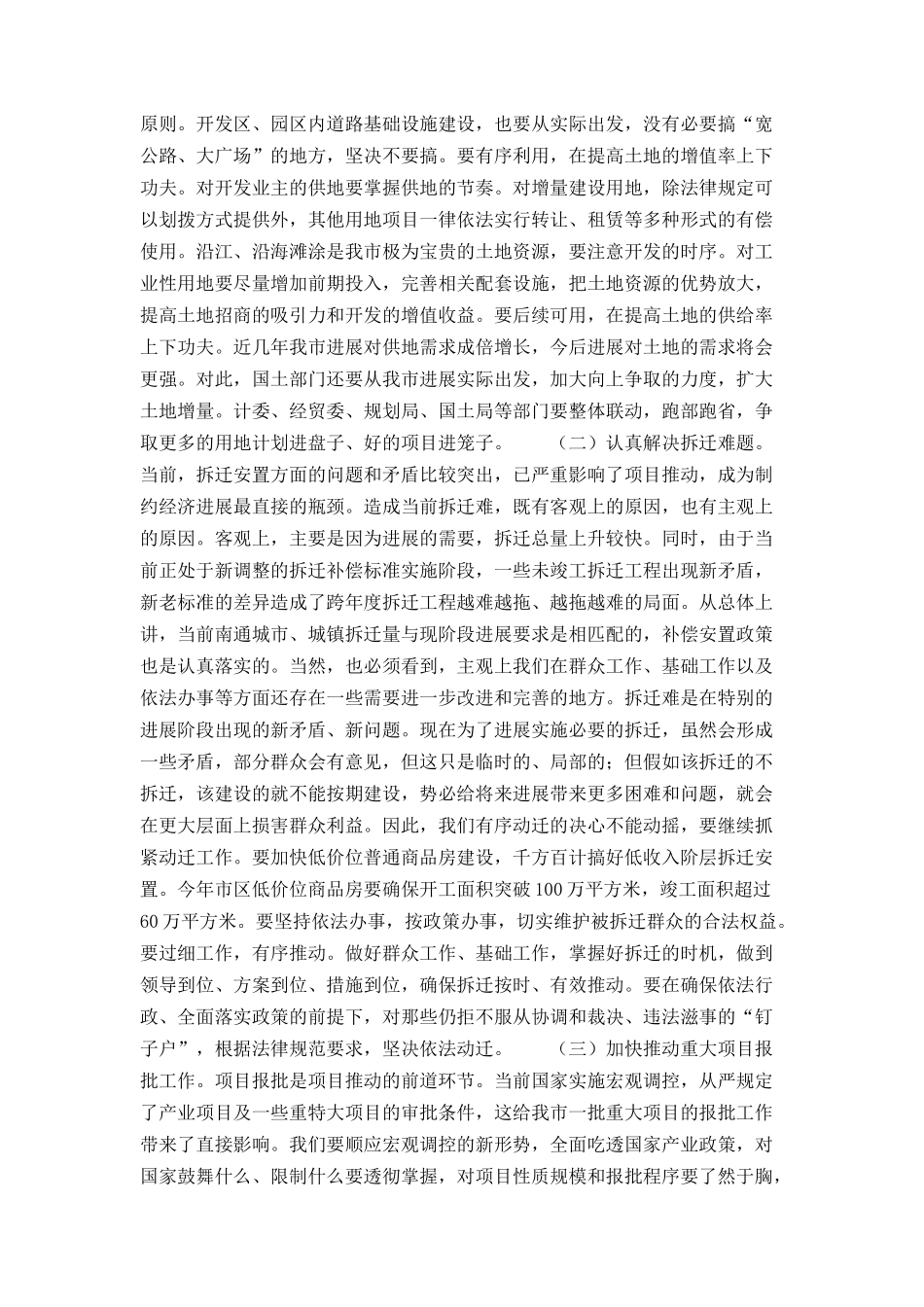 在市委九届五次全会结束时的讲话_第3页