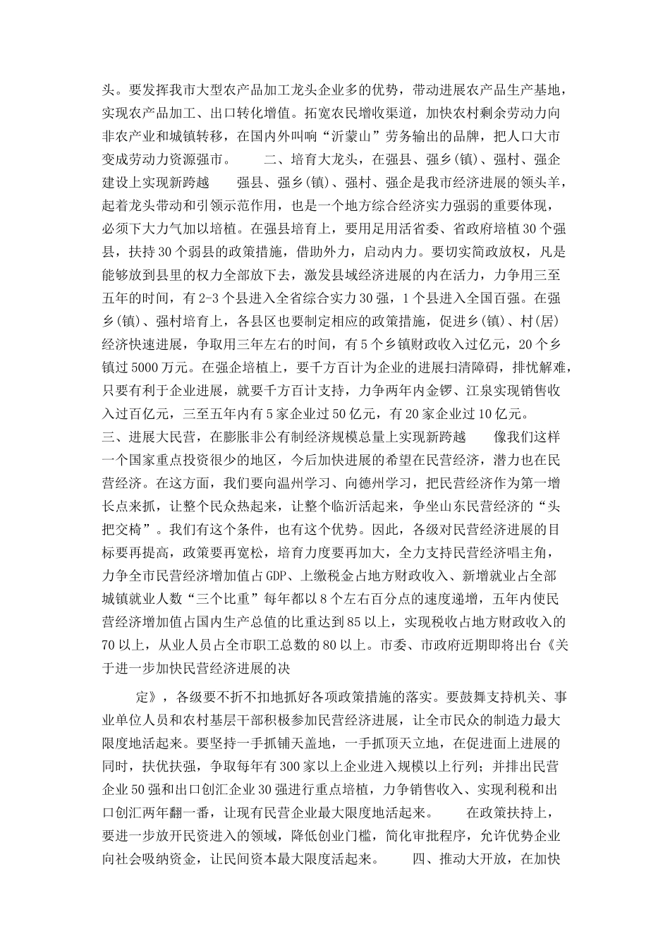 在市委工作会议上的讲话_第2页