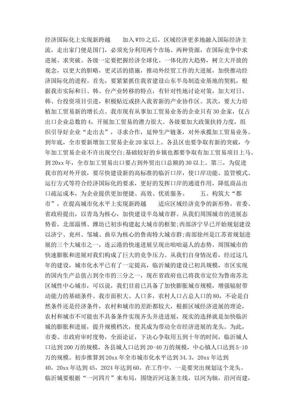 在市委工作会议上的讲话_第3页