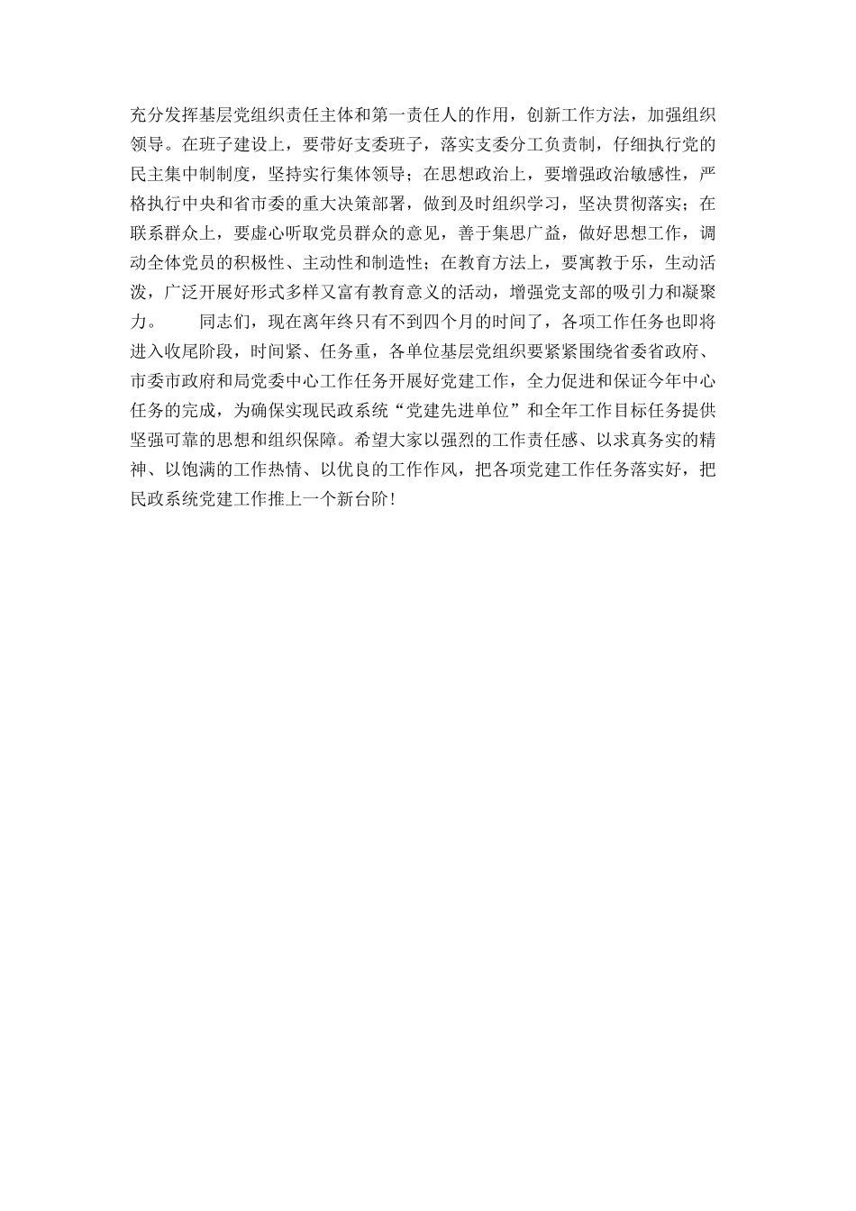 在市民政系统基层党务工作培训班上的动员讲话_第2页