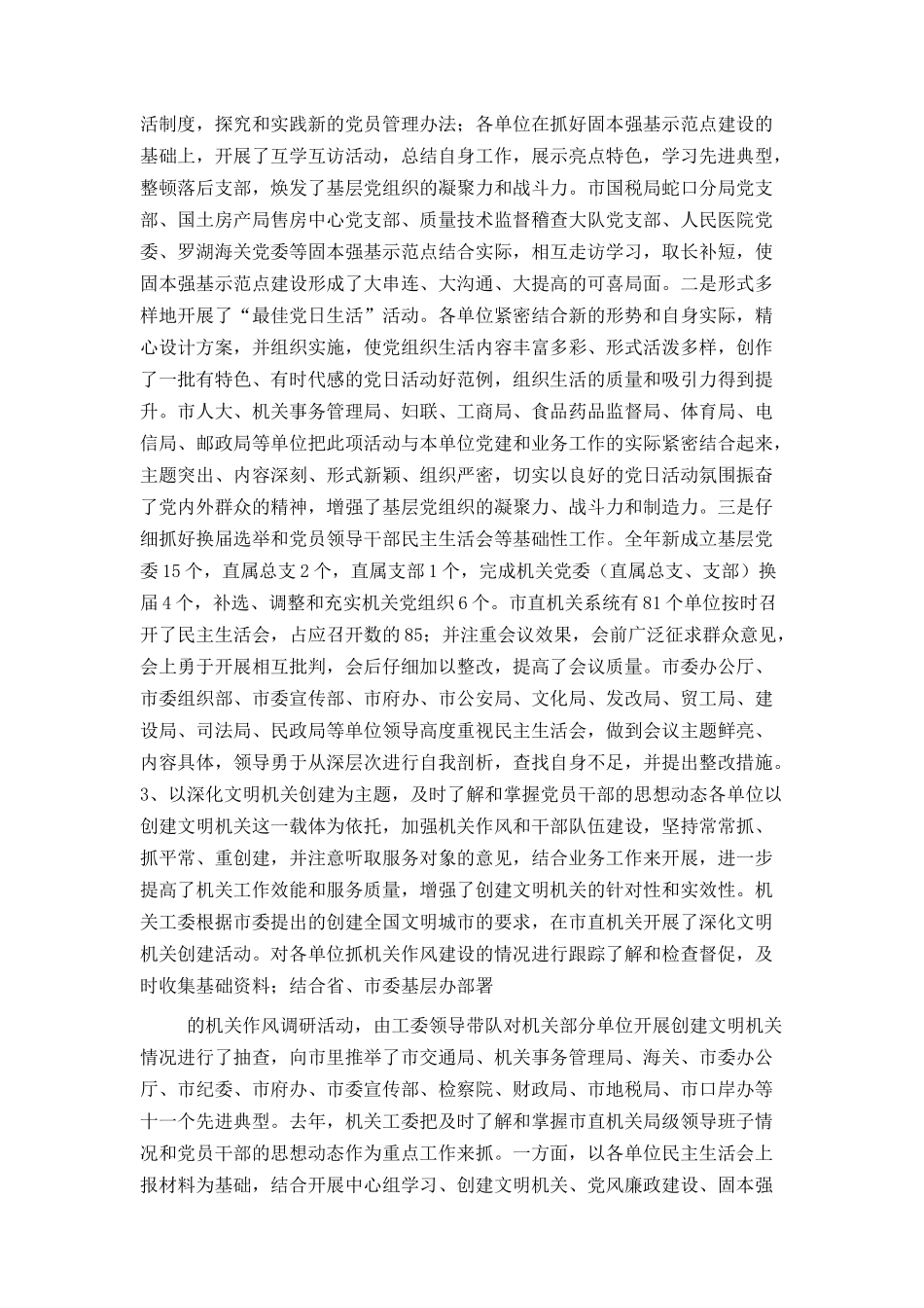 在市直机关系统党建工作会议上的讲话_第2页
